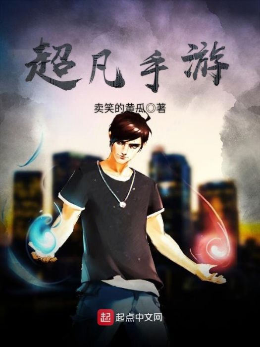超凡手遊 超凡手遊