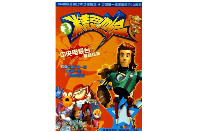 精靈世紀3第一部(精靈世紀3) 精靈世紀3第一部(精靈世紀3)
