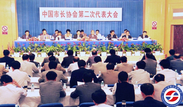 中國市長協會第二次市長代表大會