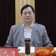 聶元清 聶元清