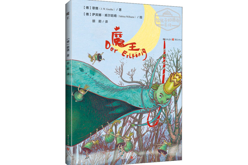 魔王(2021年重慶出版社出版的圖書) 魔王(2021年重慶出版社出版的圖書)