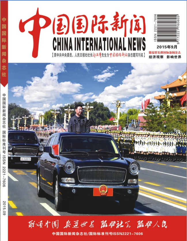 中國國際新聞雜誌社