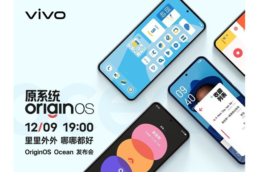 OriginOS Ocean發布會 OriginOS Ocean發布會