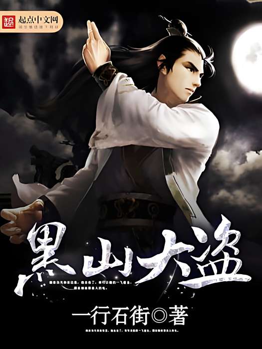 黑山大盜 黑山大盜