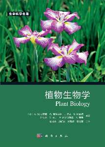 植物生物學