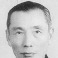 潘梓年 潘梓年