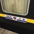Z194/191 Z192/193次列車 Z194/191 Z192/193次列車