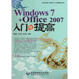 Windows7+Office2007入門與提高
