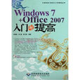 Windows7+Office2007入門與提高 Windows7+Office2007入門與提高