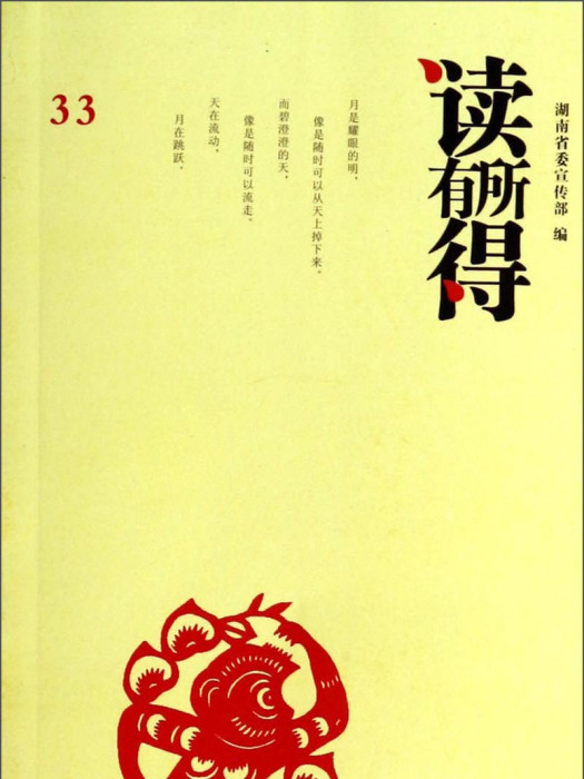 讀有所得(33) 讀有所得(33)
