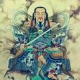 真武大帝(真武帝)