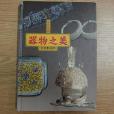 器物之美