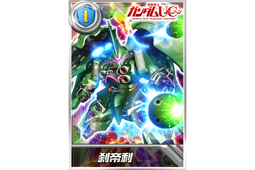 剎帝利(遊戲《鋼彈決戰》中的機體) 剎帝利(遊戲《鋼彈決戰》中的機體)
