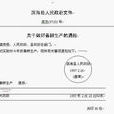 公文立卷
