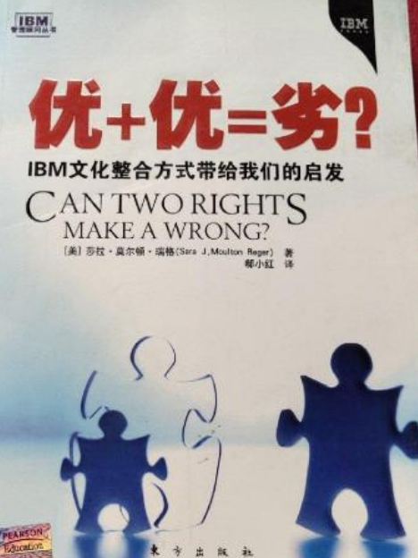 優+優=劣?(2007年東方出版社出版的圖書) 優+優=劣?(2007年東方出版社出版的圖書)