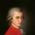 沃爾夫岡·阿瑪多伊斯·莫扎特(歐洲著名古典主義音樂作曲家)