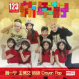 123新年好 123新年好