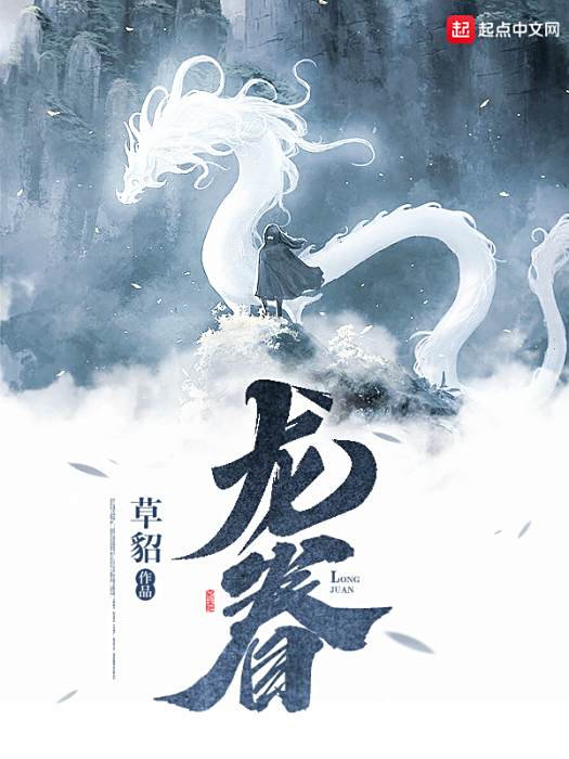 龍眷 龍眷