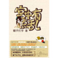 宮中有點亂 宮中有點亂