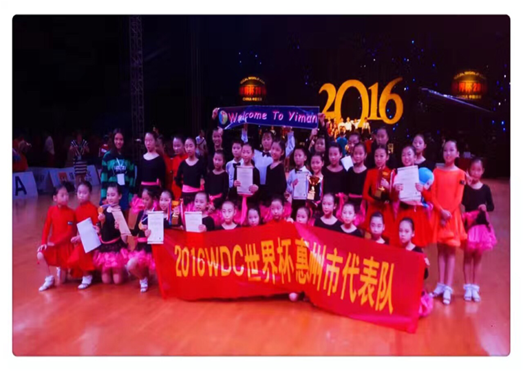 惠州市國際標準舞協會