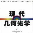 幾何光學 幾何光學