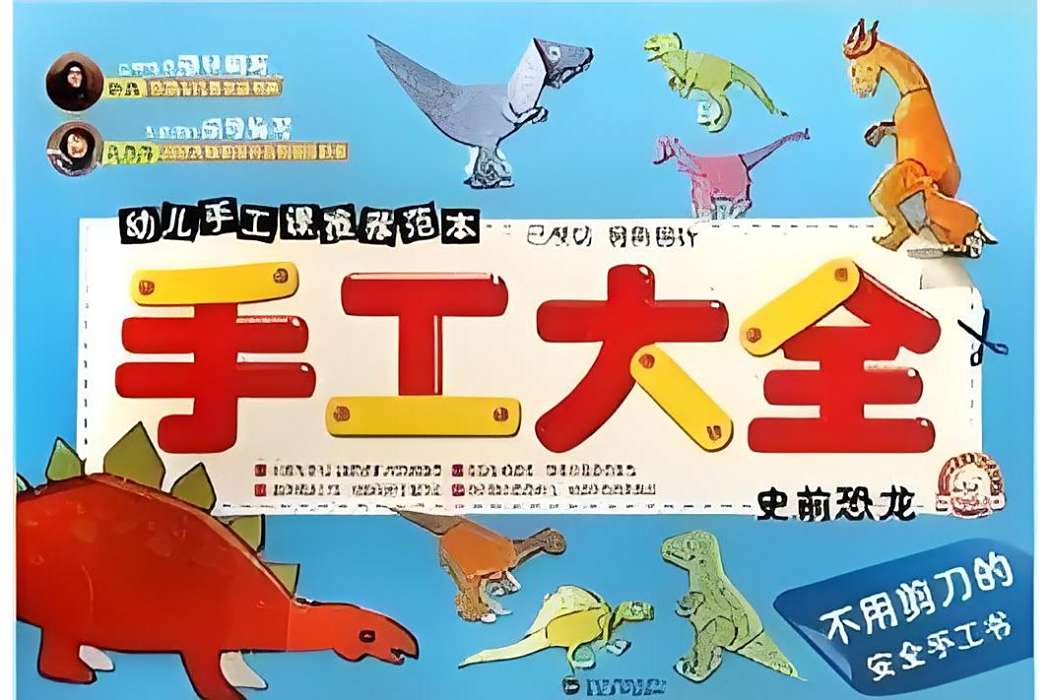 手工大全 手工大全