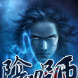 陰陽練師 陰陽練師