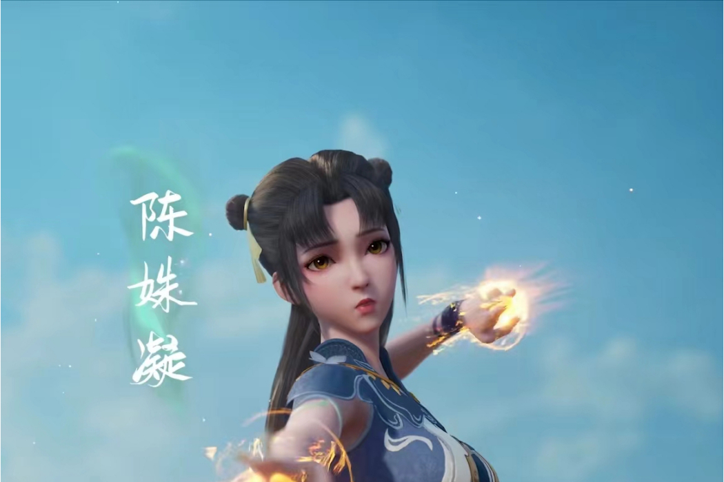 陳姝凝(《獨步逍遙》中的角色) 陳姝凝(《獨步逍遙》中的角色)