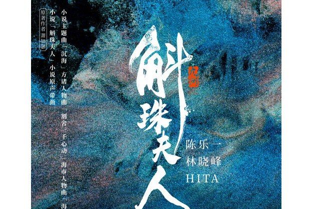 沉海(陳樂一演唱的歌曲) 沉海(陳樂一演唱的歌曲)