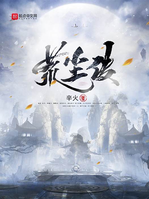 荒塵傳 荒塵傳