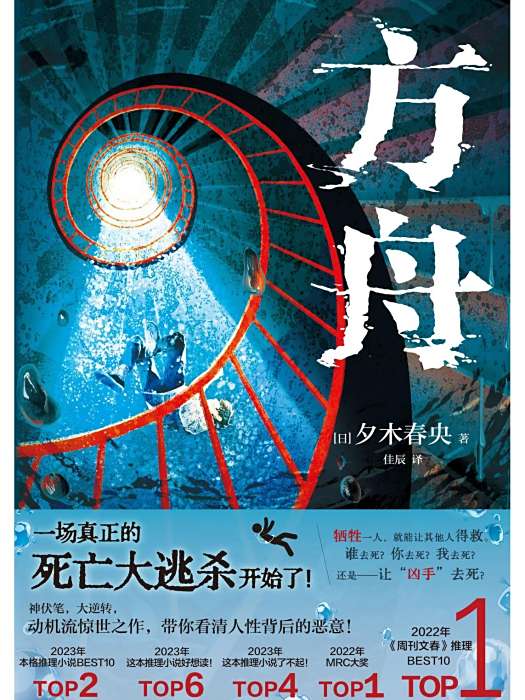 方舟(2025年中國友誼出版公司出版的圖書) 方舟(2025年中國友誼出版公司出版的圖書)