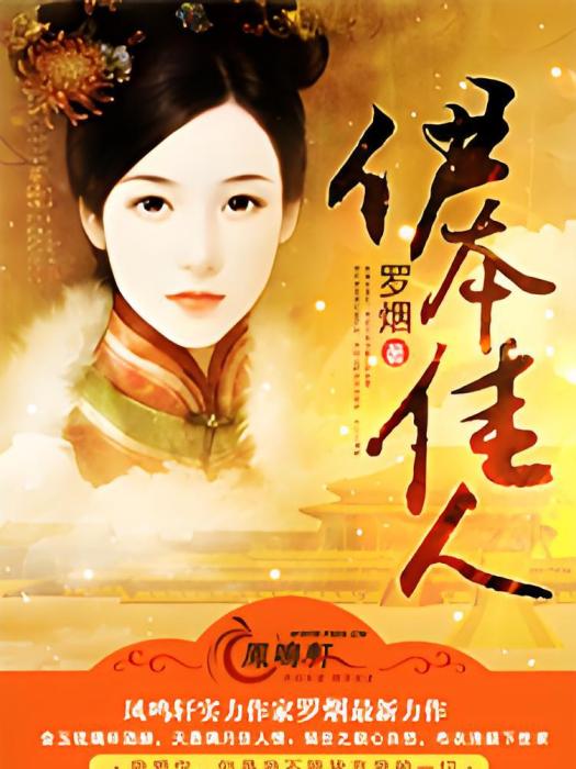 伊本佳人(網路小說) 伊本佳人(網路小說)