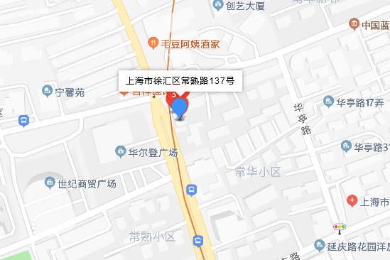 常熟路137號 常熟路137號