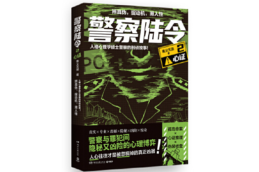警察陸令2 警察陸令2