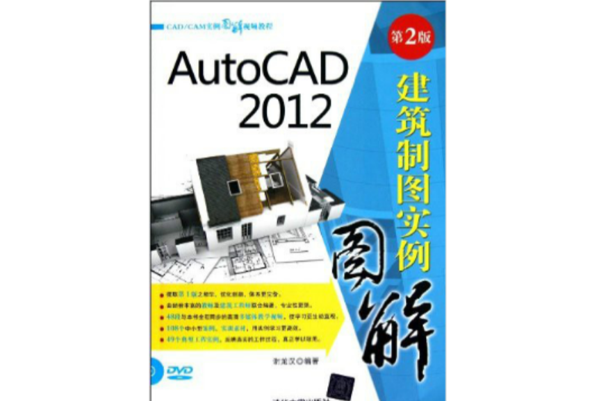 AutoCAD 2012 建築製圖實例圖解（第2版）