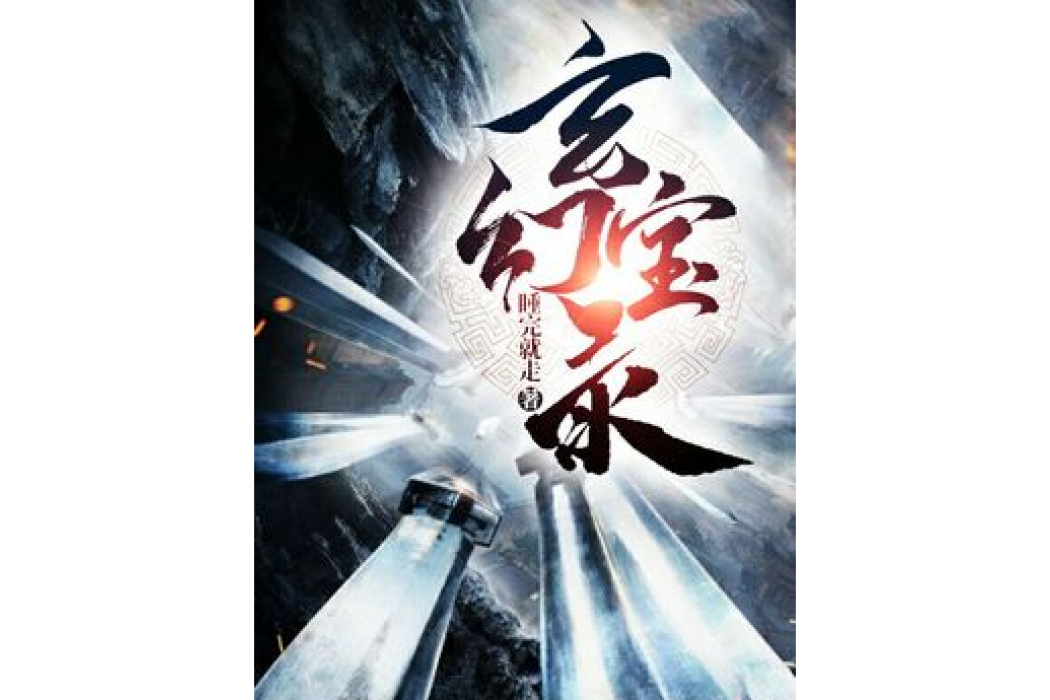 玄幻寶錄 玄幻寶錄