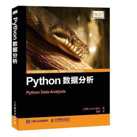 Python數據分析(2016年人民郵電出版社出版的圖書) Python數據分析(2016年人民郵電出版社出版的圖書)