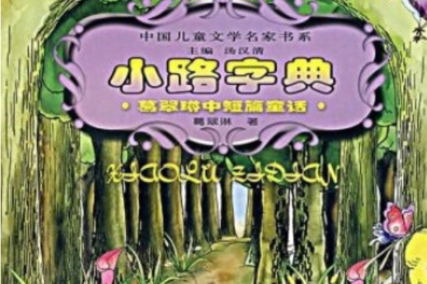 小路詞典 小路詞典