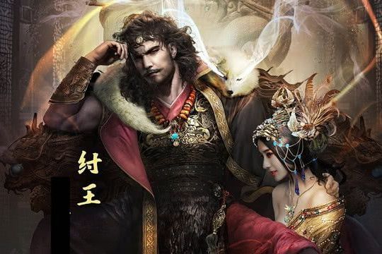 紂王(小說《三界眾道》人物)