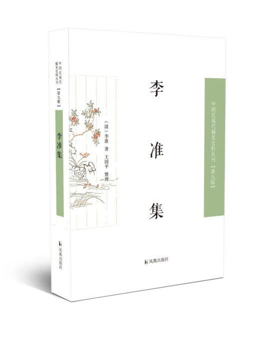 李準集 李準集