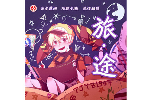 走過(王藝潼（潼瑤et）2019年發行的單曲)