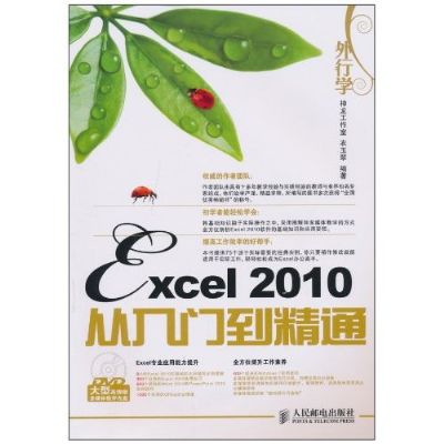 Excel2010從入門到精通