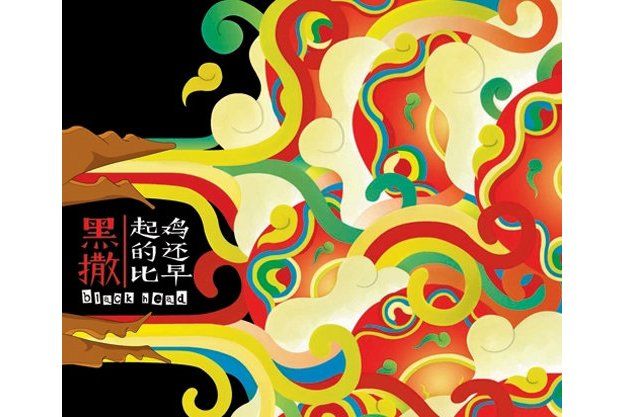 生於70年代(黑撒演唱的歌曲) 生於70年代(黑撒演唱的歌曲)