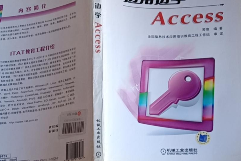 邊用邊學ACCESS(2007年機械工業出版社出版的圖書) 邊用邊學ACCESS(2007年機械工業出版社出版的圖書)