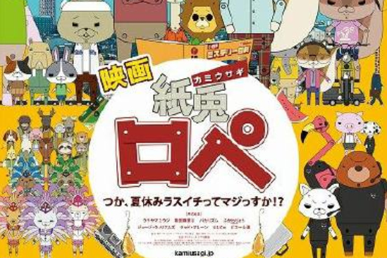 紙兔Rope 紙兔Rope