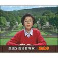繆建華(上海外國語大學副教授) 繆建華(上海外國語大學副教授)