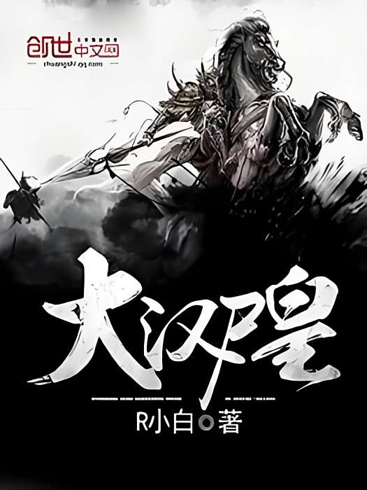 大漢屍皇 大漢屍皇