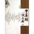 曹麗娟詩文集 曹麗娟詩文集