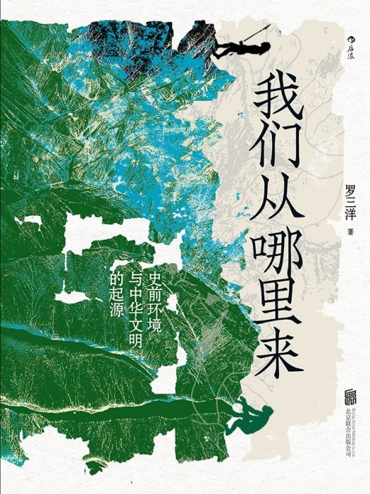 我們從哪裡來 我們從哪裡來