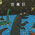 你真好 你真好